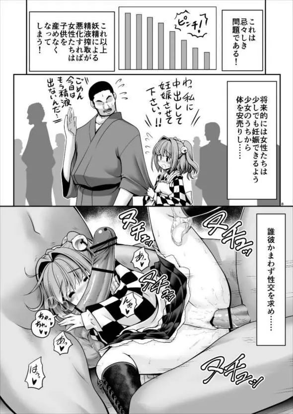 精液に群がり吸い付く妖精達 - page8