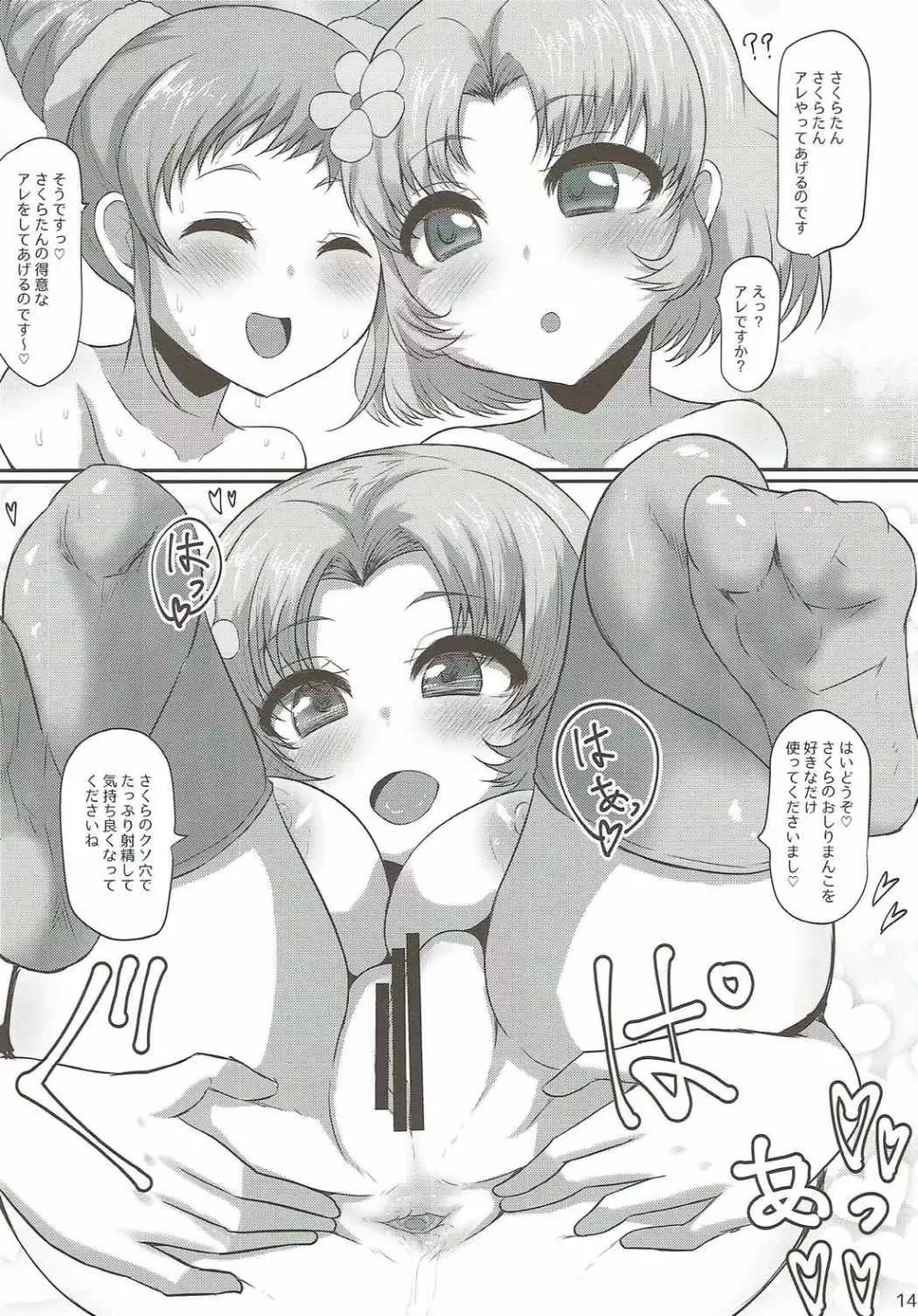 (芸能人はカードが命!12) [スレッショルド (エクゼター)] BYU-BYU-RAINBOW (アイカツ!) - page12