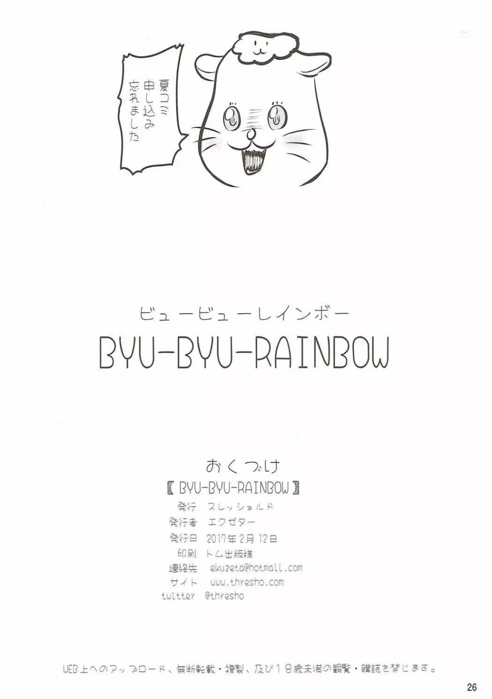 (芸能人はカードが命!12) [スレッショルド (エクゼター)] BYU-BYU-RAINBOW (アイカツ!) - page24