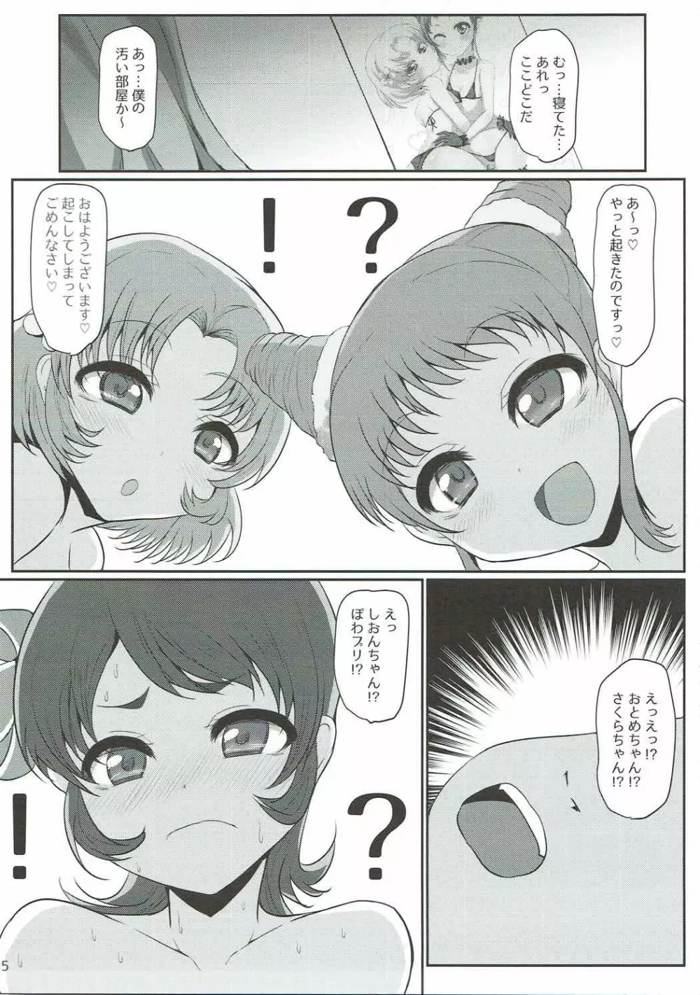 (芸能人はカードが命!12) [スレッショルド (エクゼター)] BYU-BYU-RAINBOW (アイカツ!) - page3