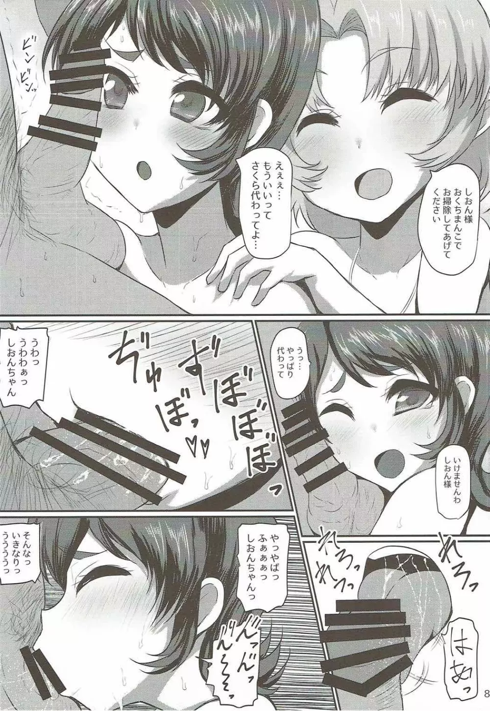 (芸能人はカードが命!12) [スレッショルド (エクゼター)] BYU-BYU-RAINBOW (アイカツ!) - page6