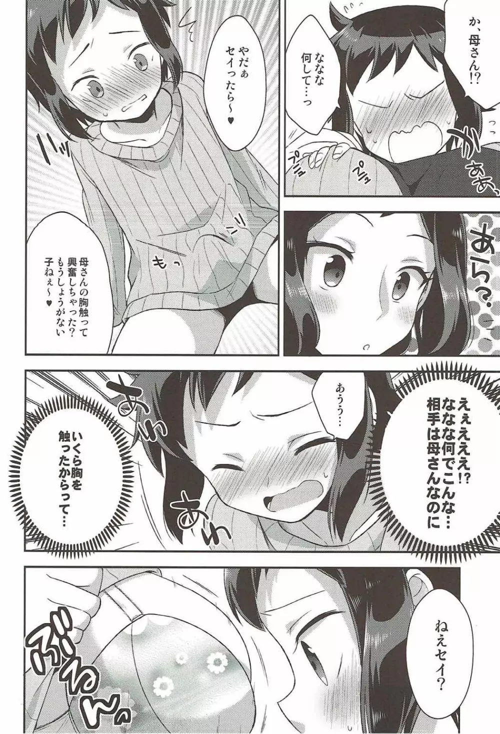 ママシヨ! - page11