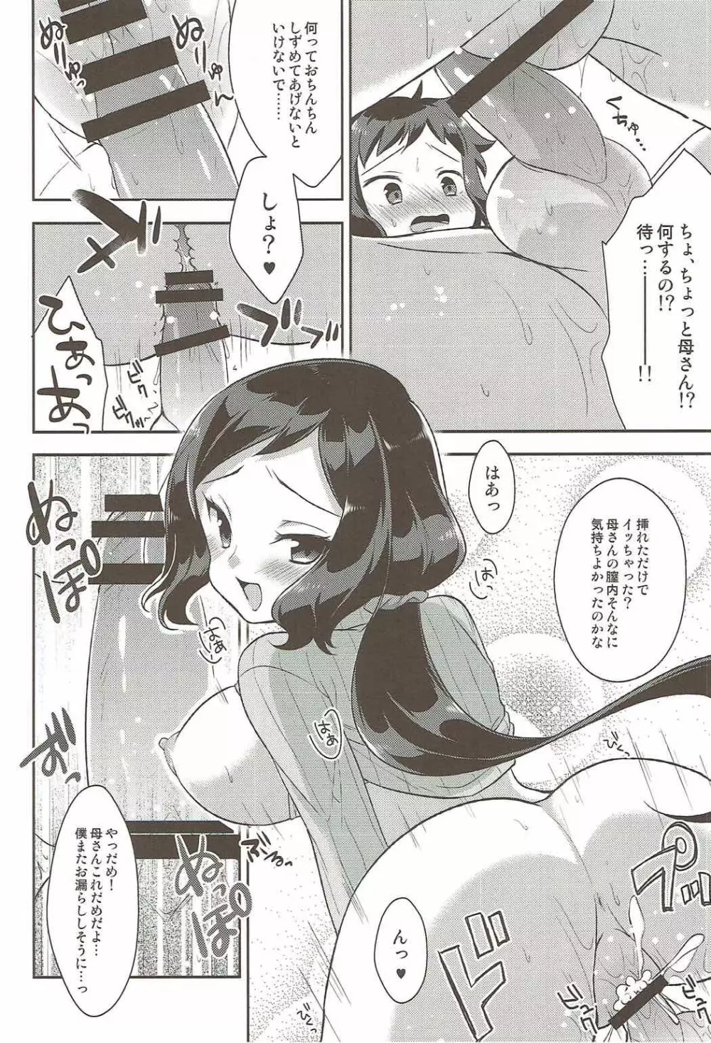 ママシヨ! - page17