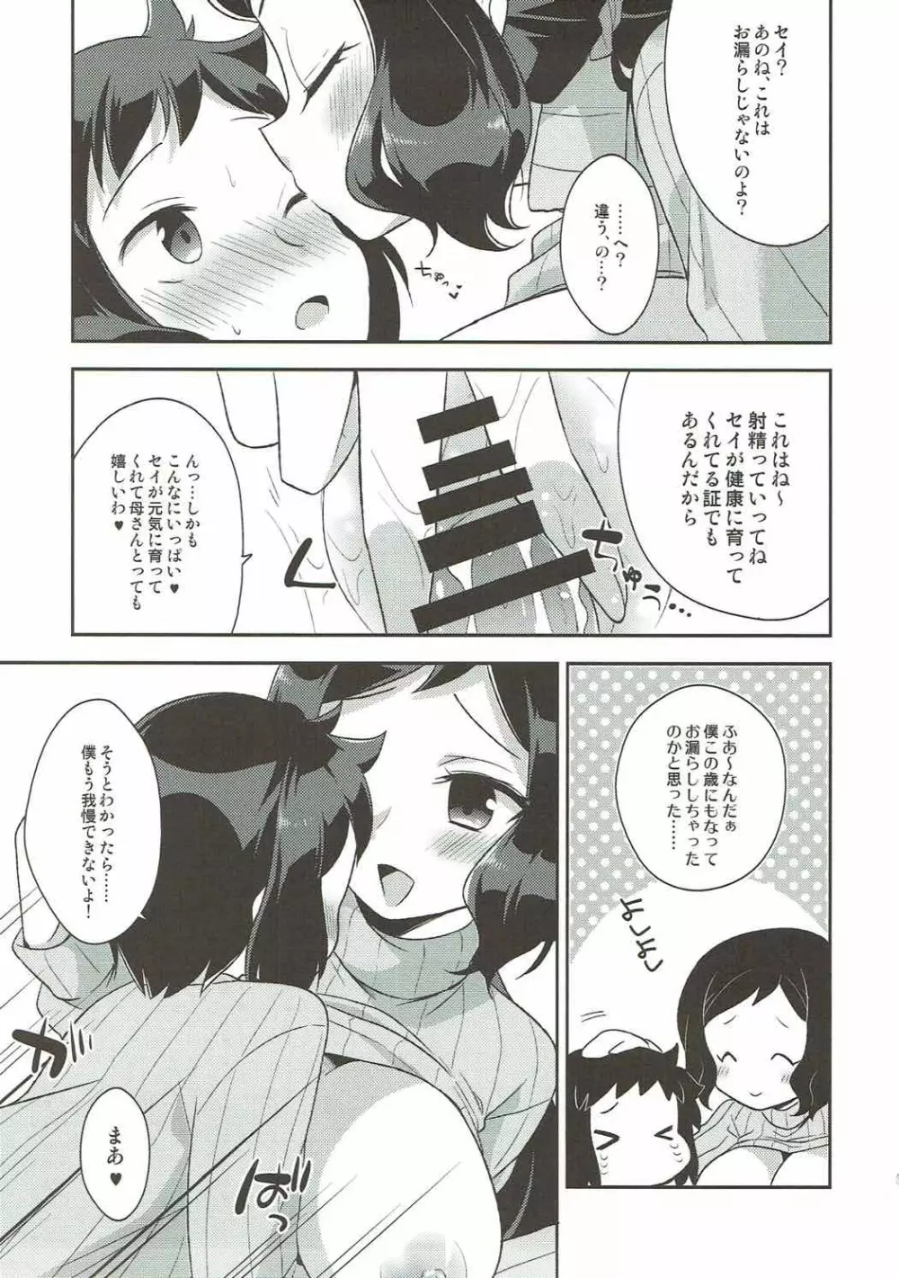 ママシヨ! - page18
