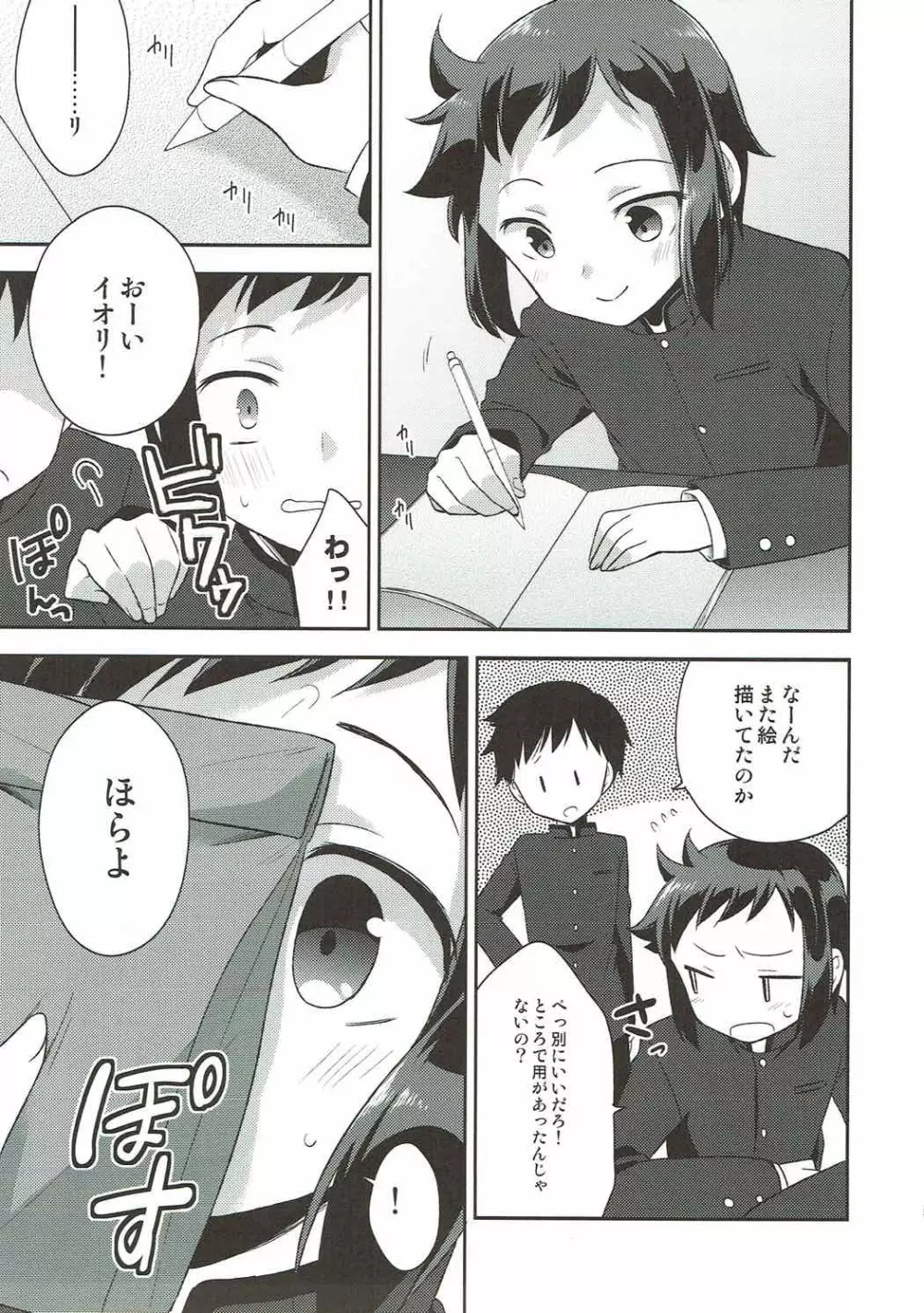 ママシヨ! - page4