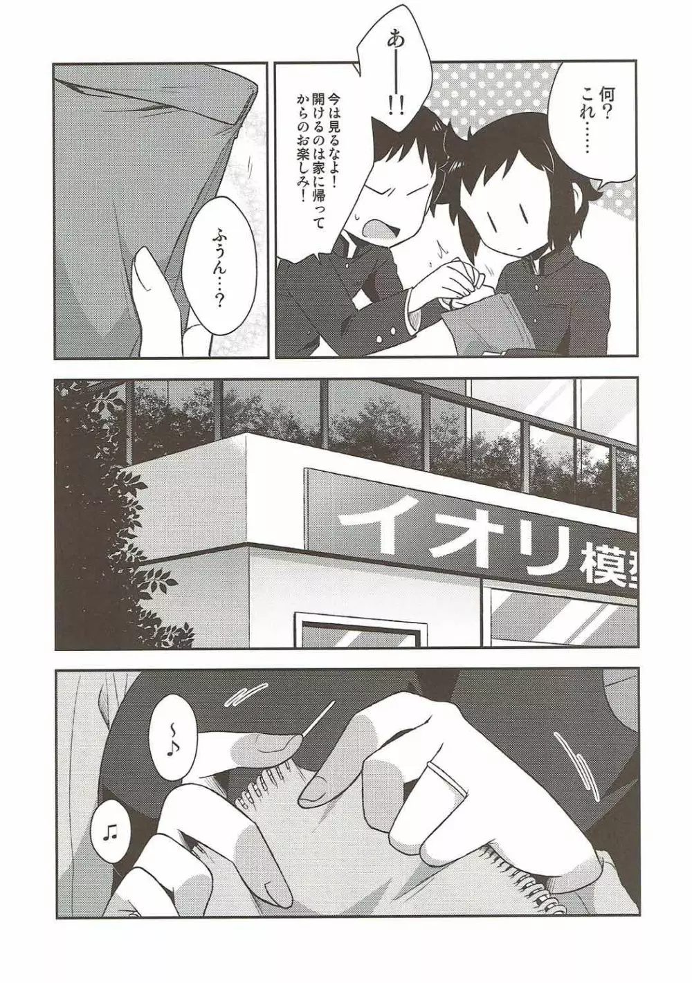 ママシヨ! - page5