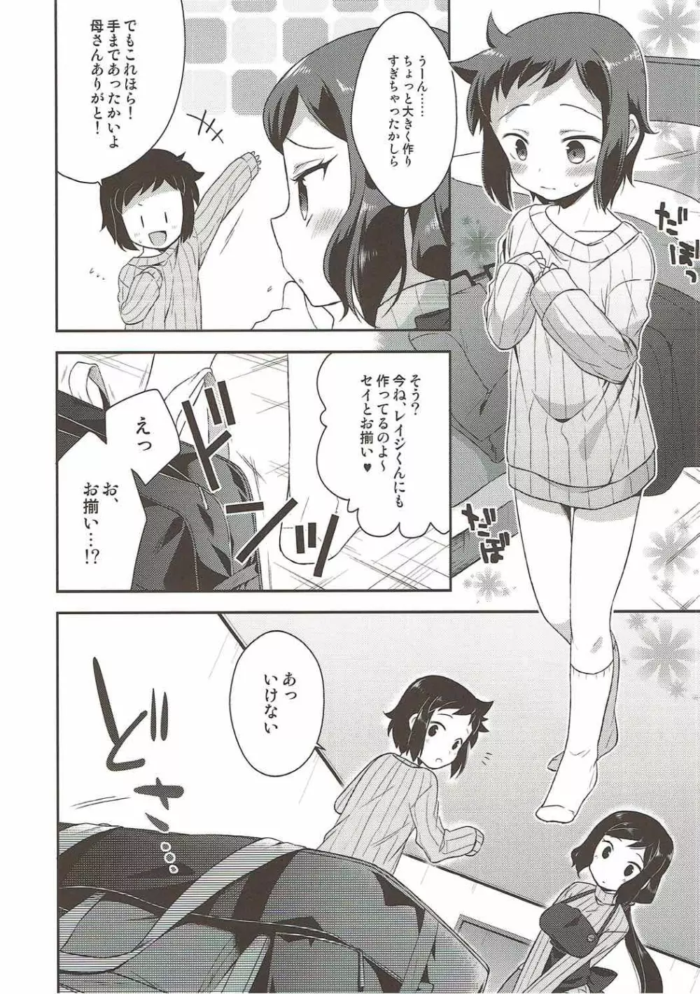 ママシヨ! - page7