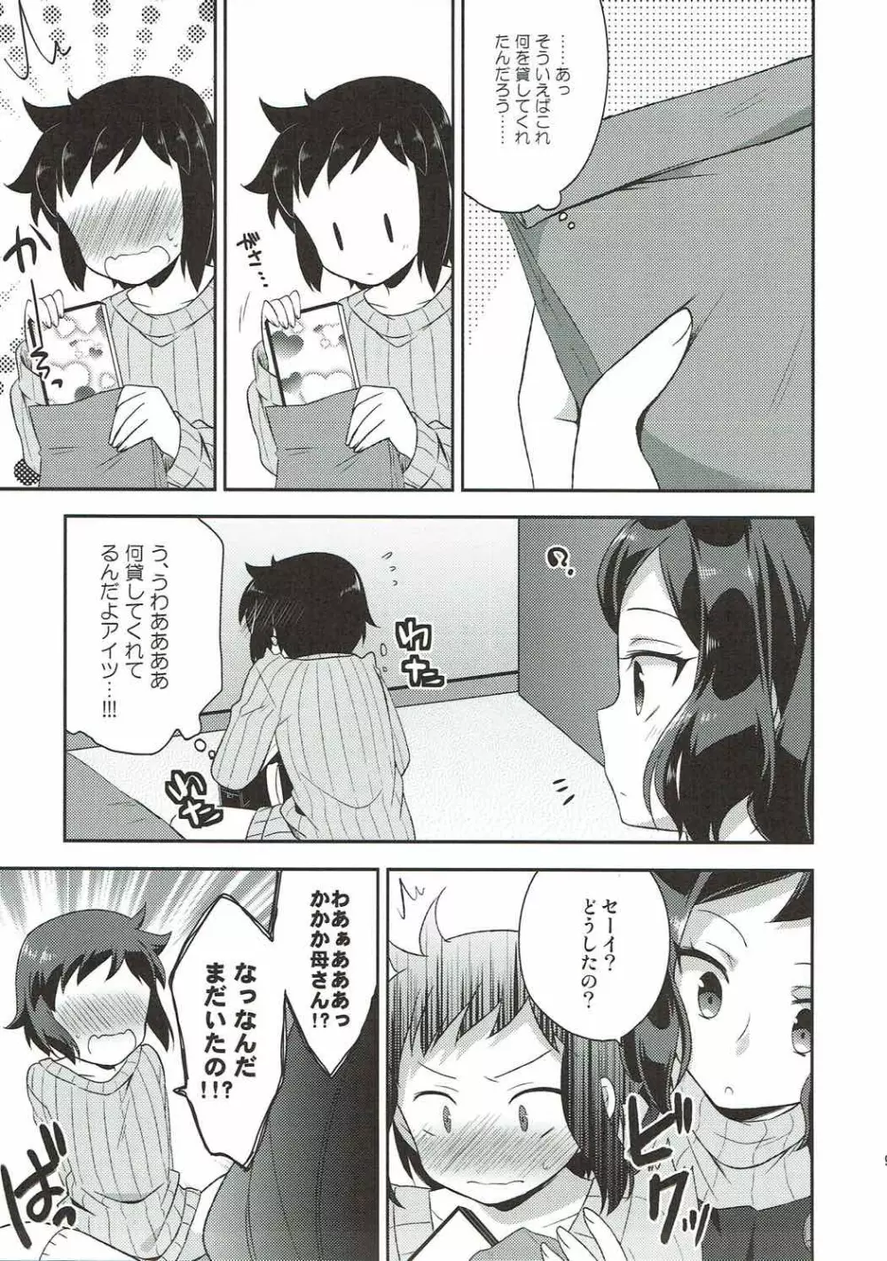 ママシヨ! - page8