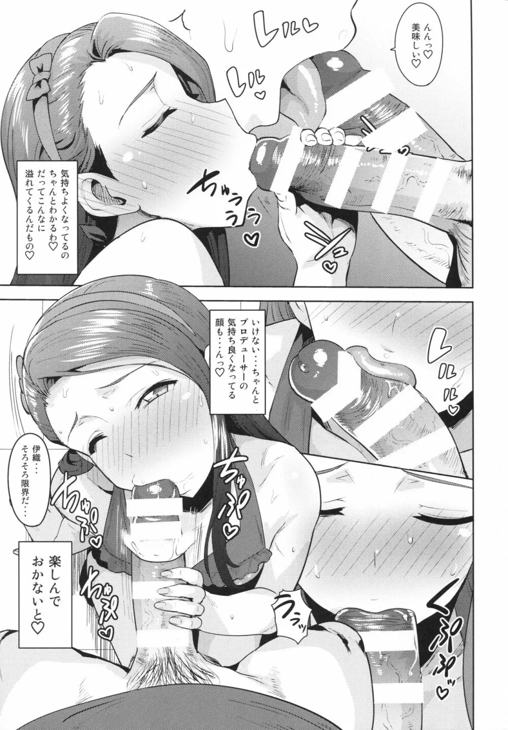 甘々いおりん2 - page10