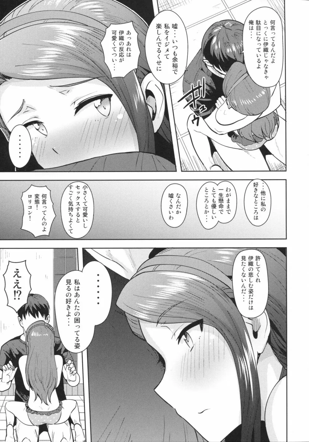 甘々いおりん2 - page22