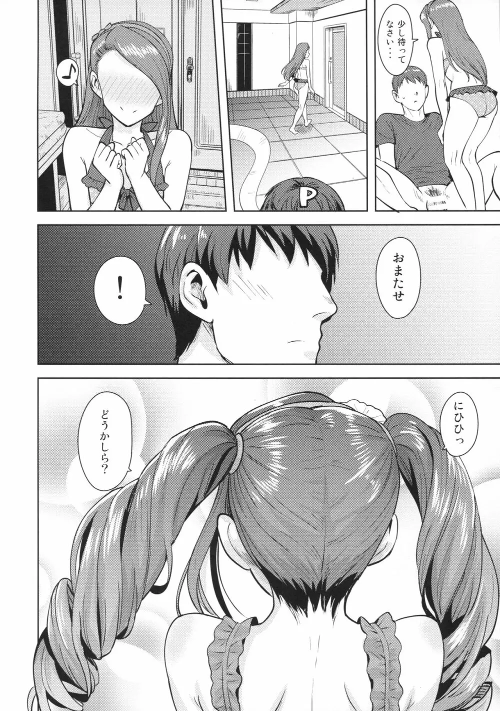 甘々いおりん2 - page23