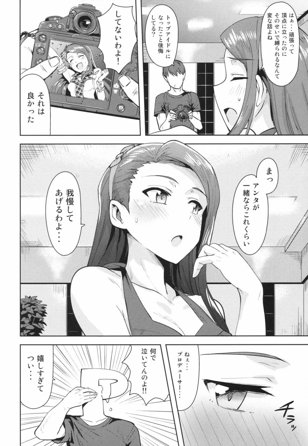 甘々いおりん2 - page3