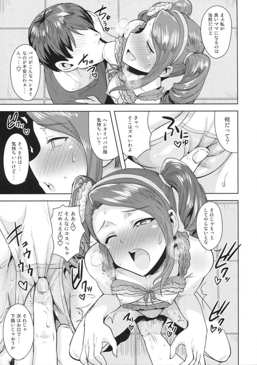 甘々いおりん2 - page30