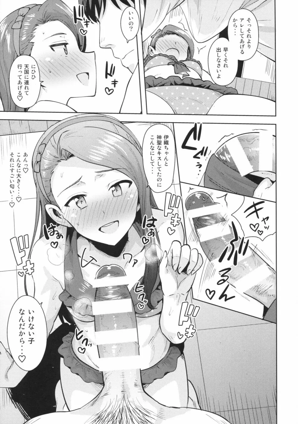 甘々いおりん2 - page8