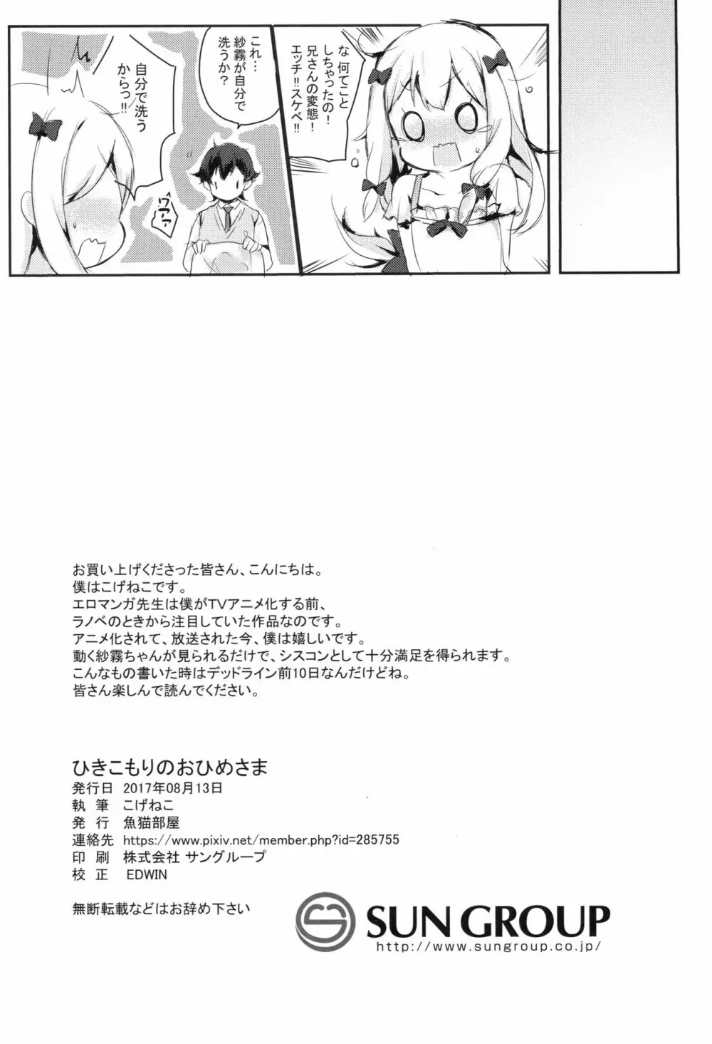 ひきこもりのおひめさま - page17