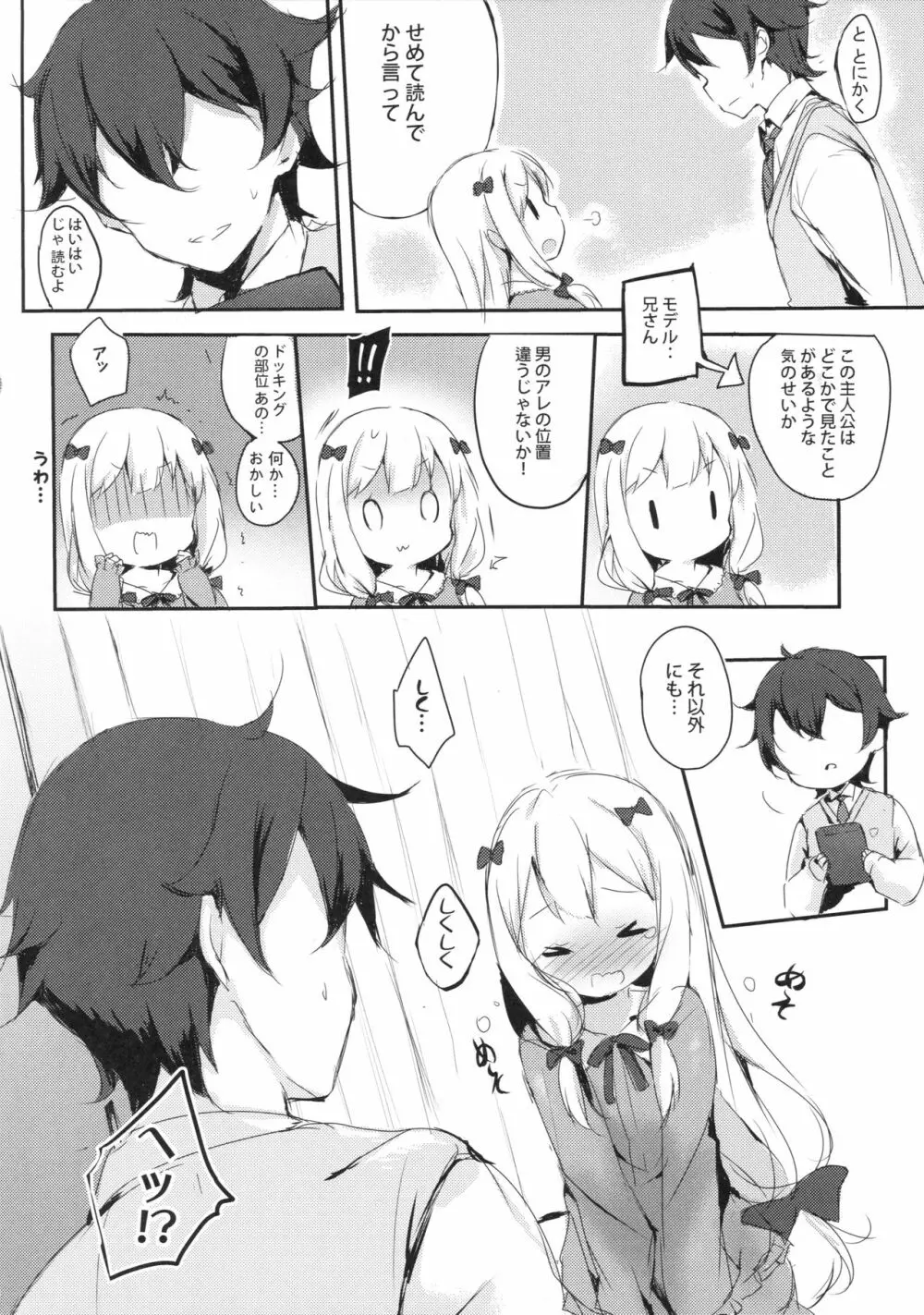 ひきこもりのおひめさま - page3