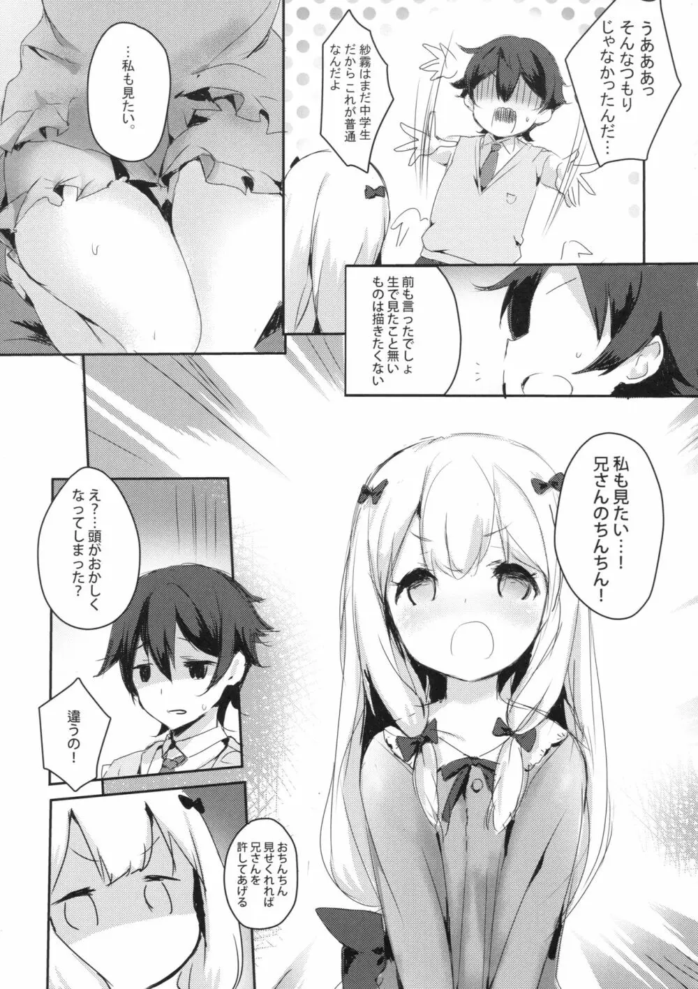 ひきこもりのおひめさま - page4