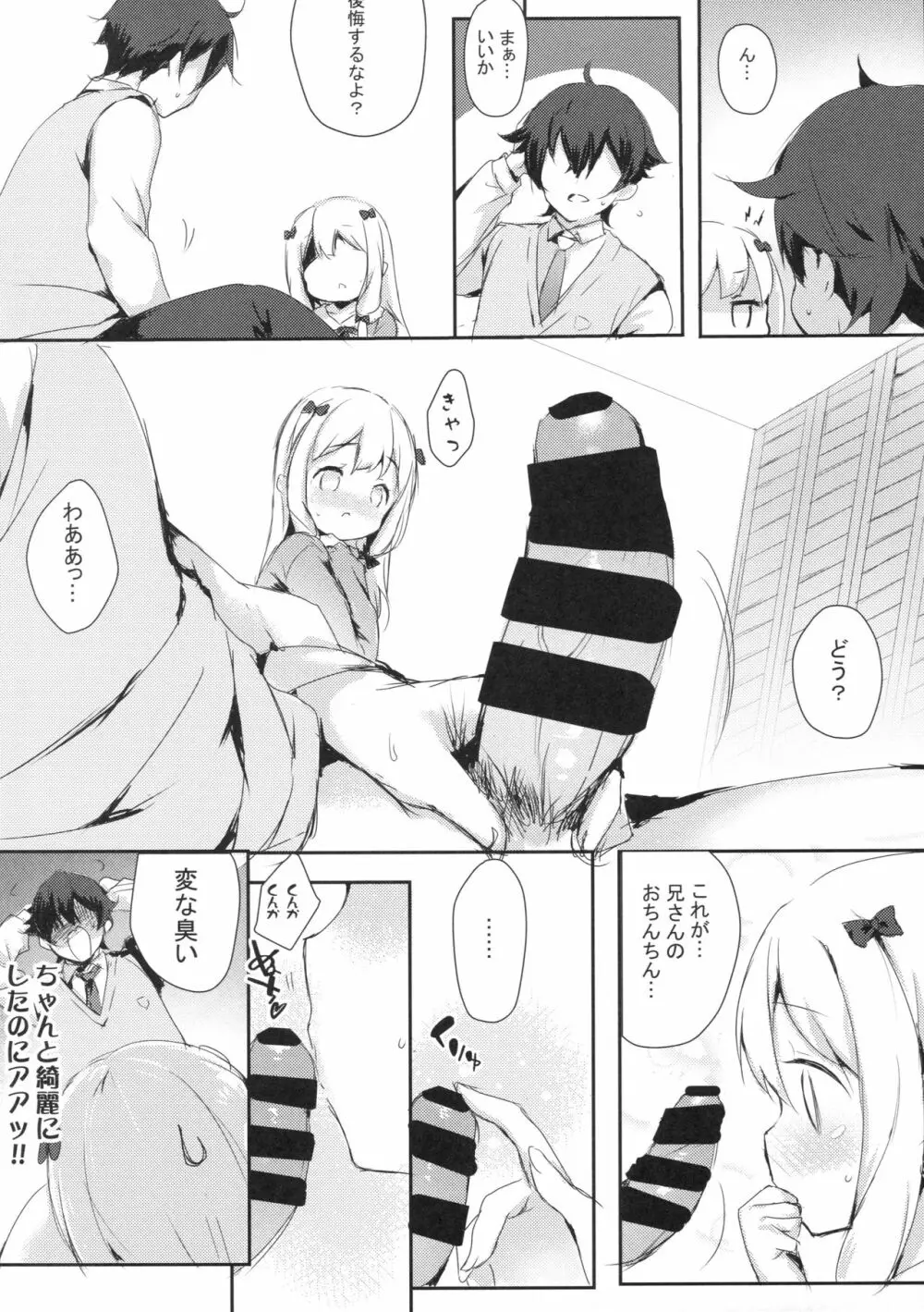 ひきこもりのおひめさま - page5