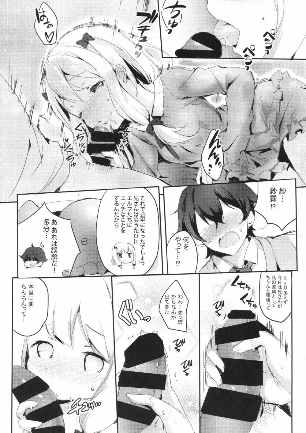 ひきこもりのおひめさま - page6