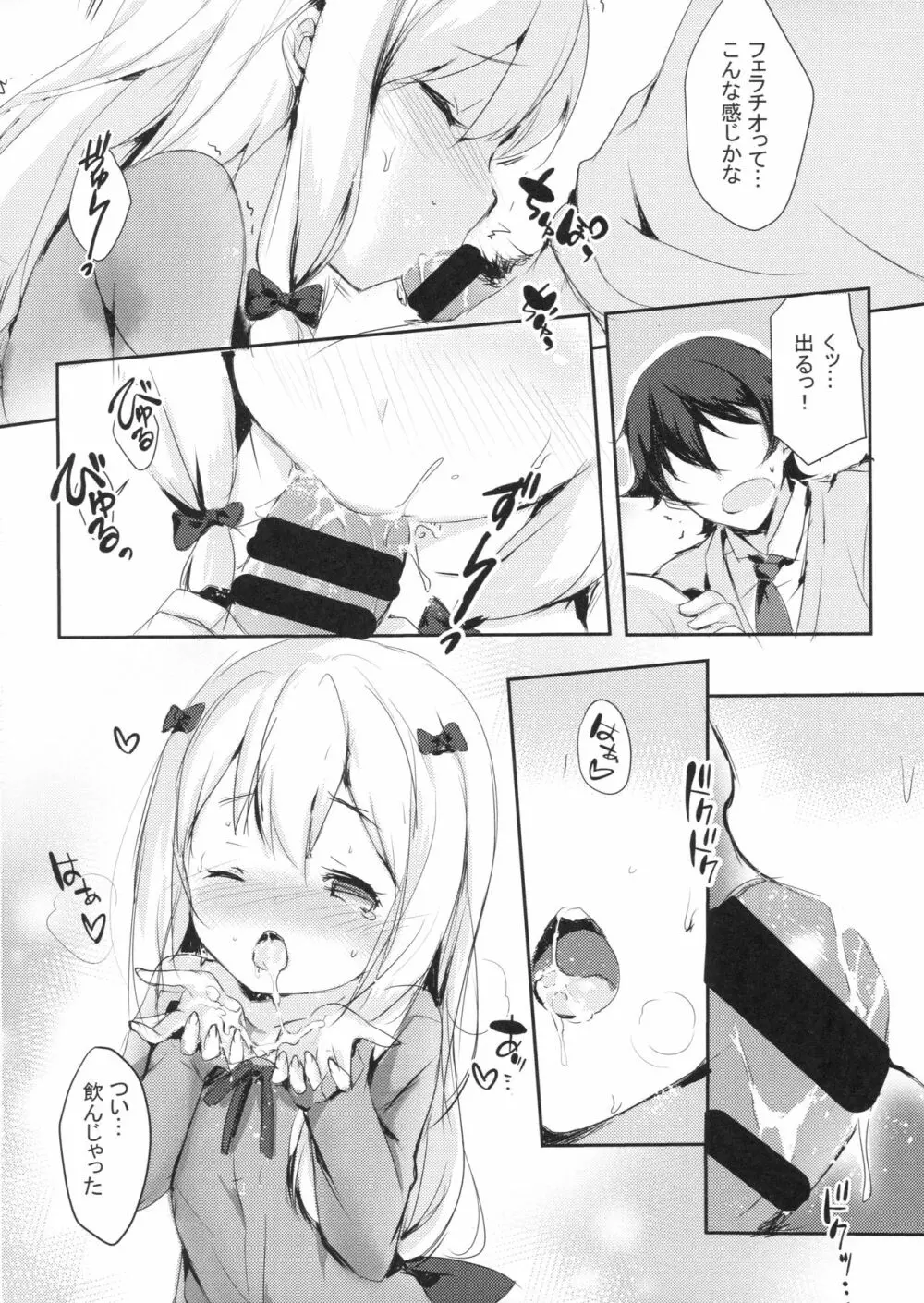 ひきこもりのおひめさま - page7