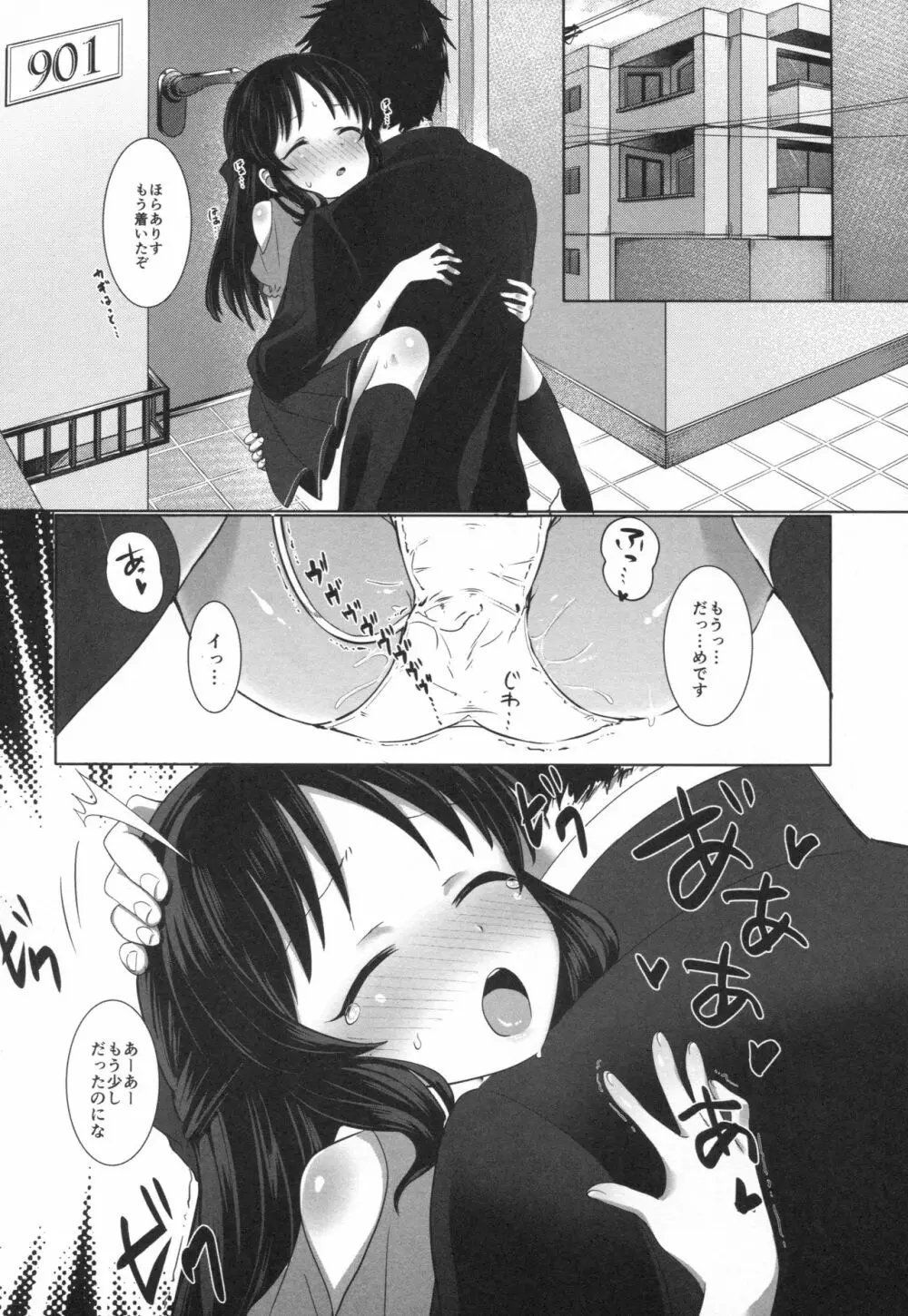 ありすと秘密の調教部屋 - page5