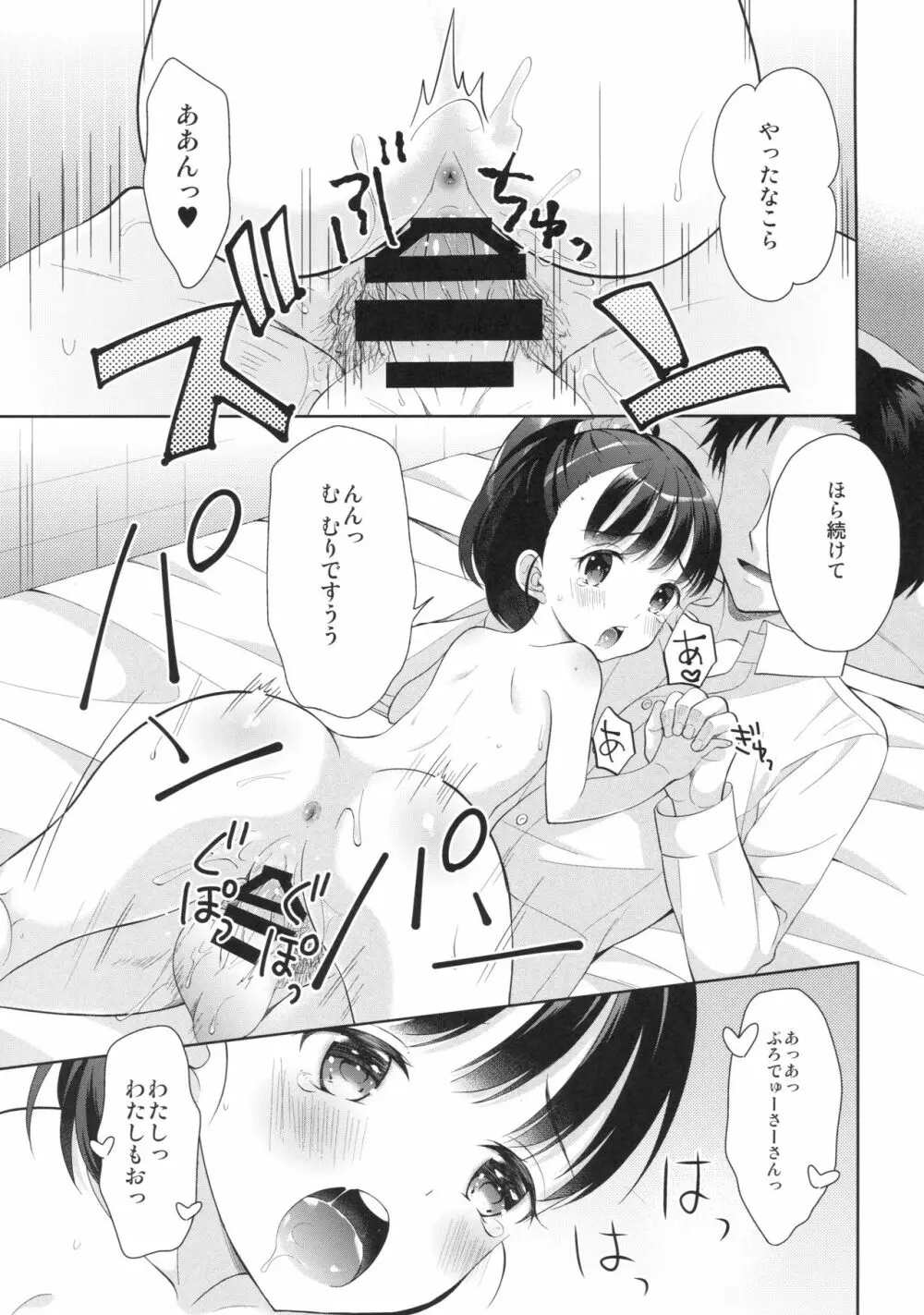 舞ちゃん上手に乗れたね - page18