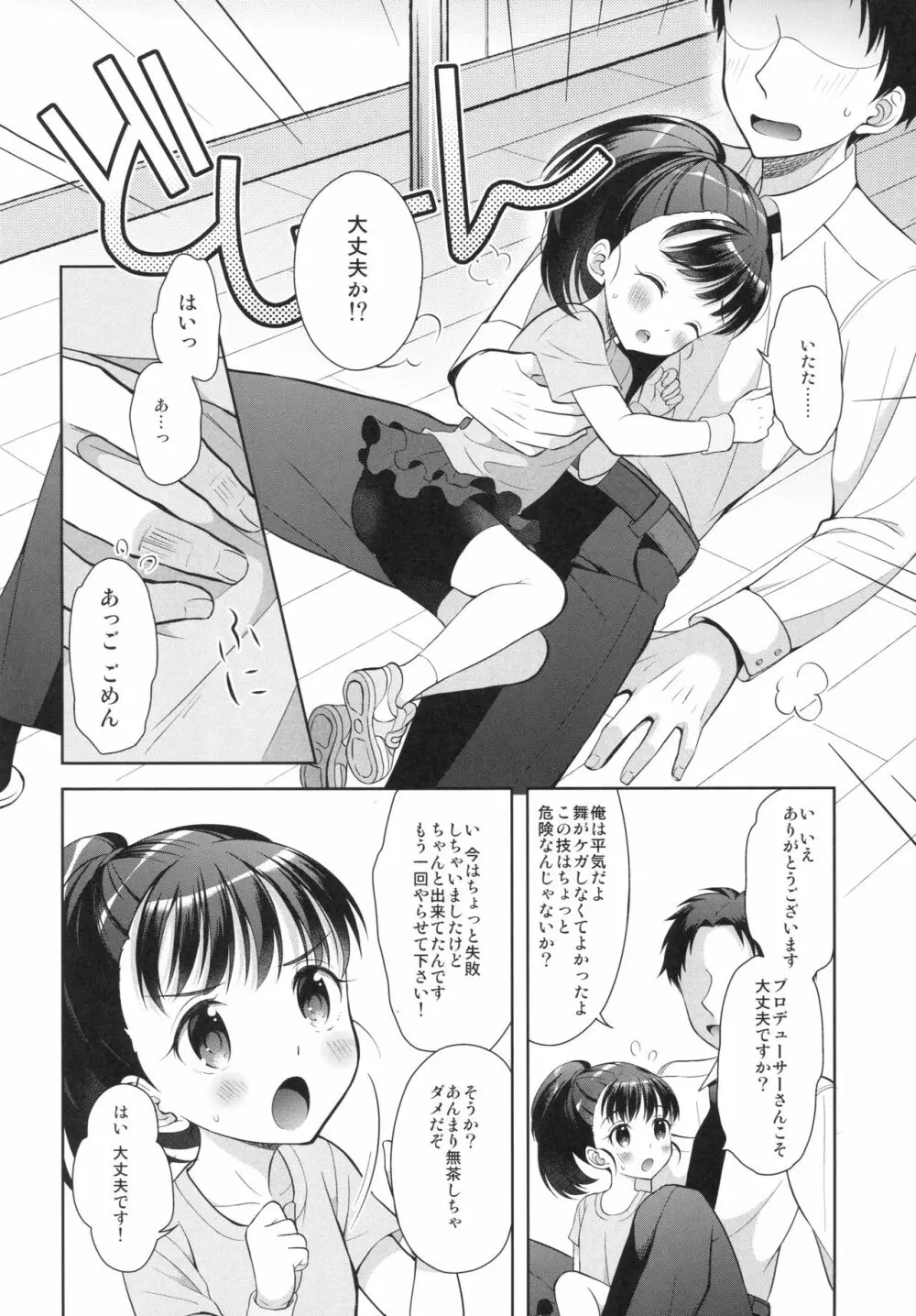 舞ちゃん上手に乗れたね - page3