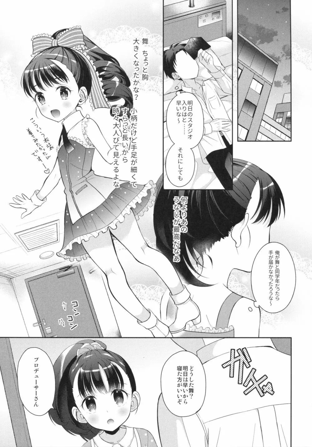 舞ちゃん上手に乗れたね - page4