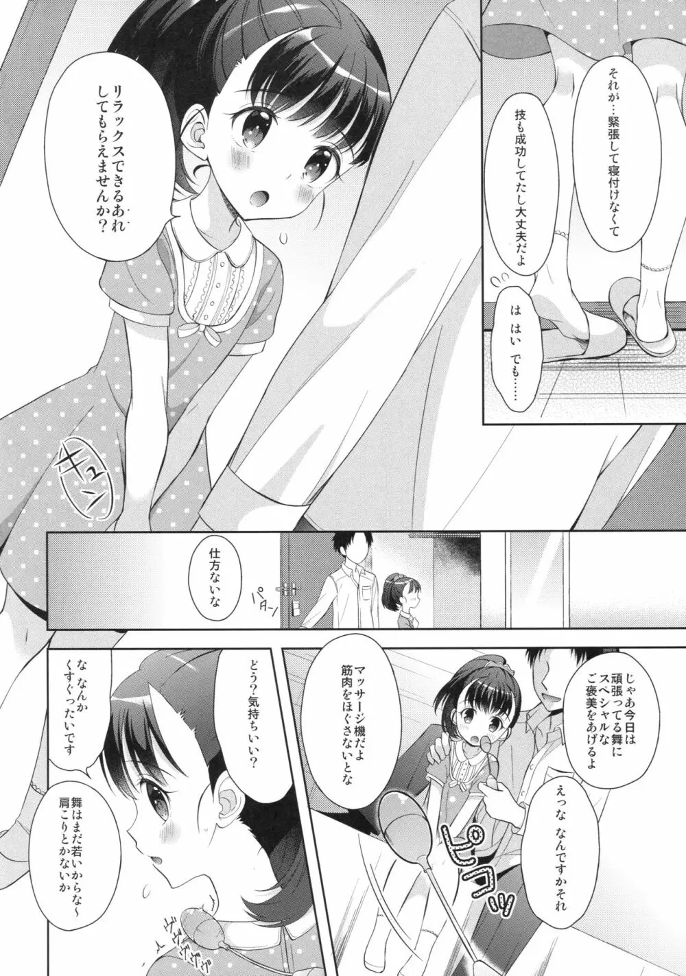 舞ちゃん上手に乗れたね - page5