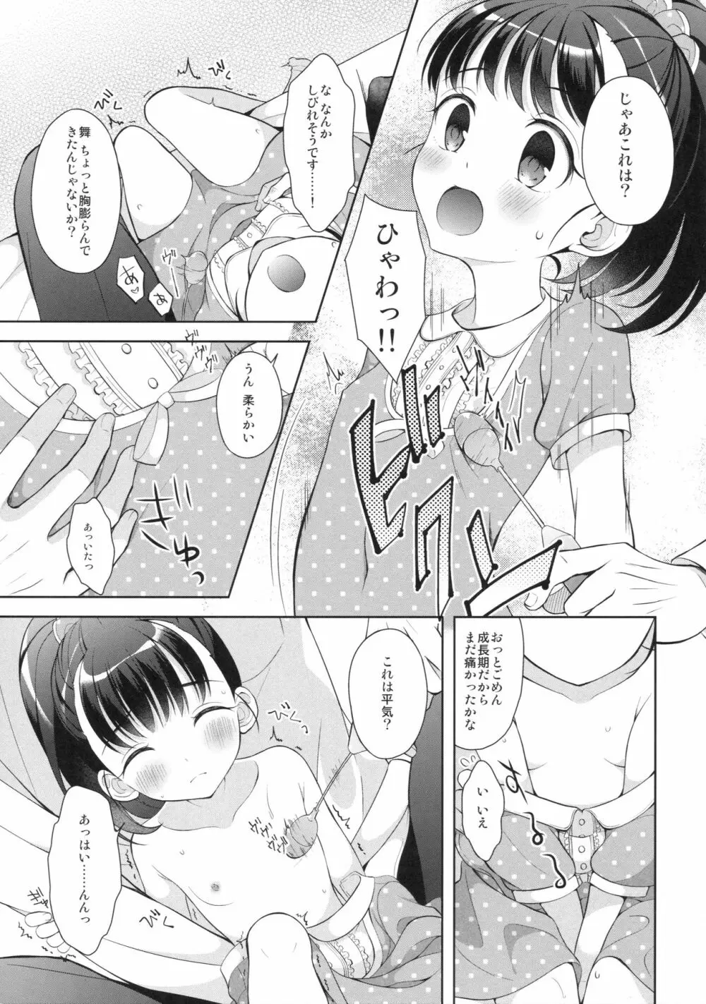 舞ちゃん上手に乗れたね - page6