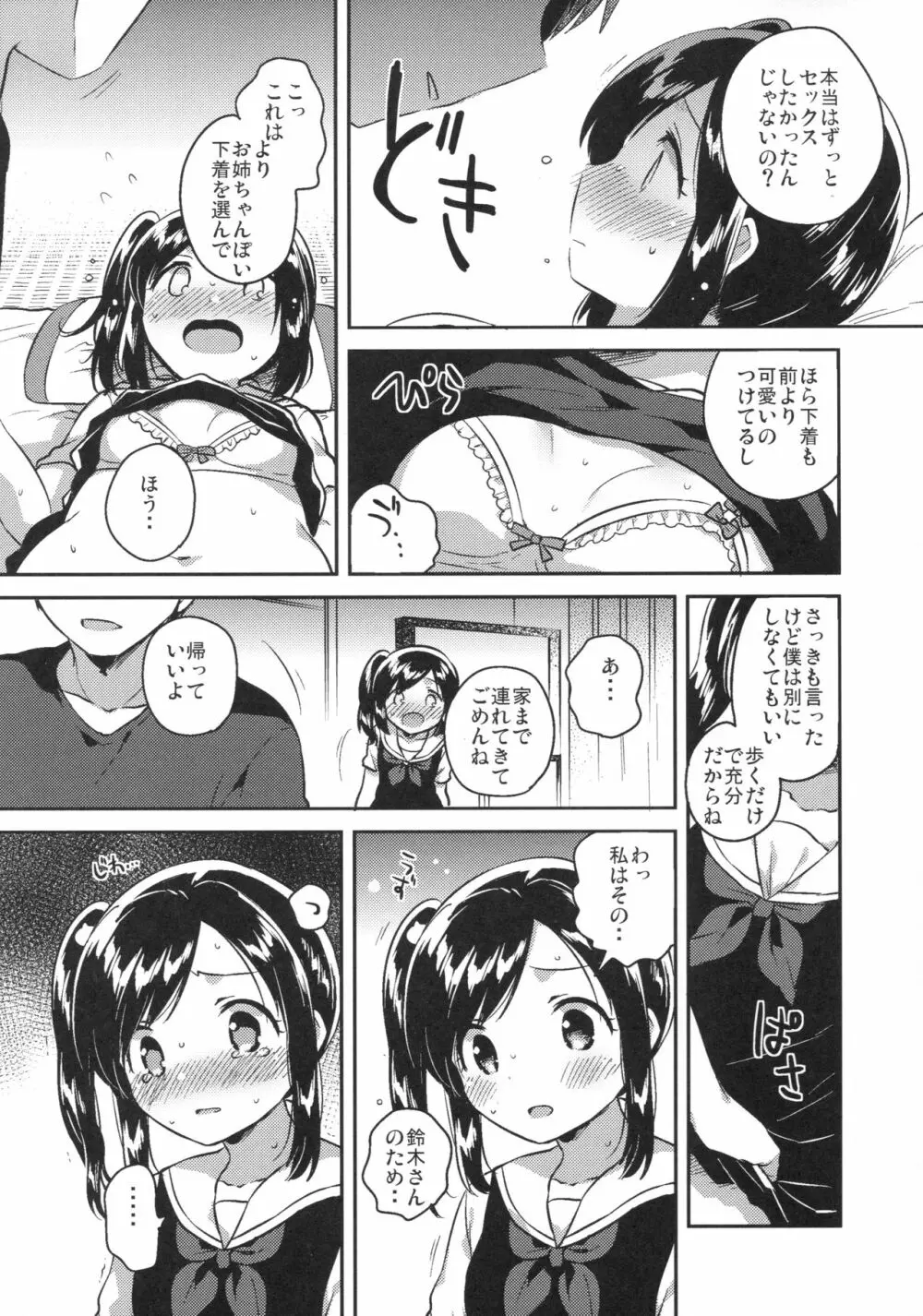 かけがえのあるわたしたち2 - page11