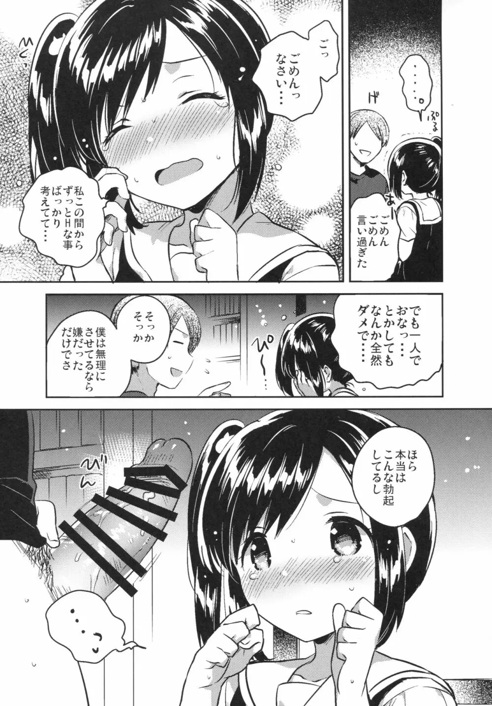 かけがえのあるわたしたち2 - page12