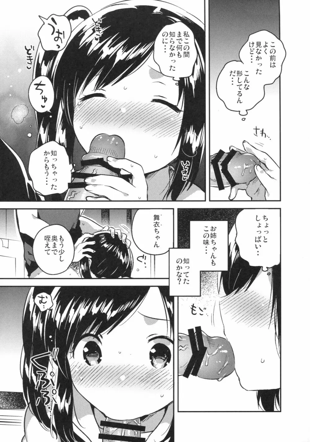 かけがえのあるわたしたち2 - page13