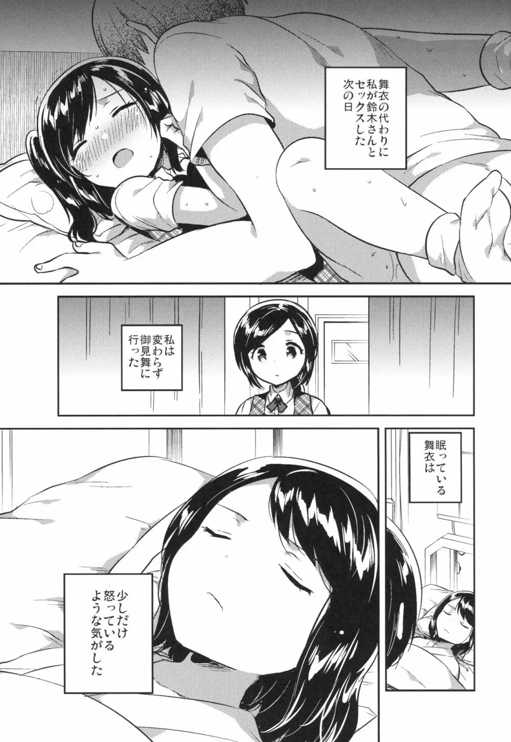 かけがえのあるわたしたち2 - page2