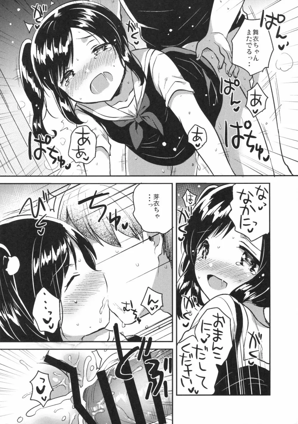 かけがえのあるわたしたち2 - page21