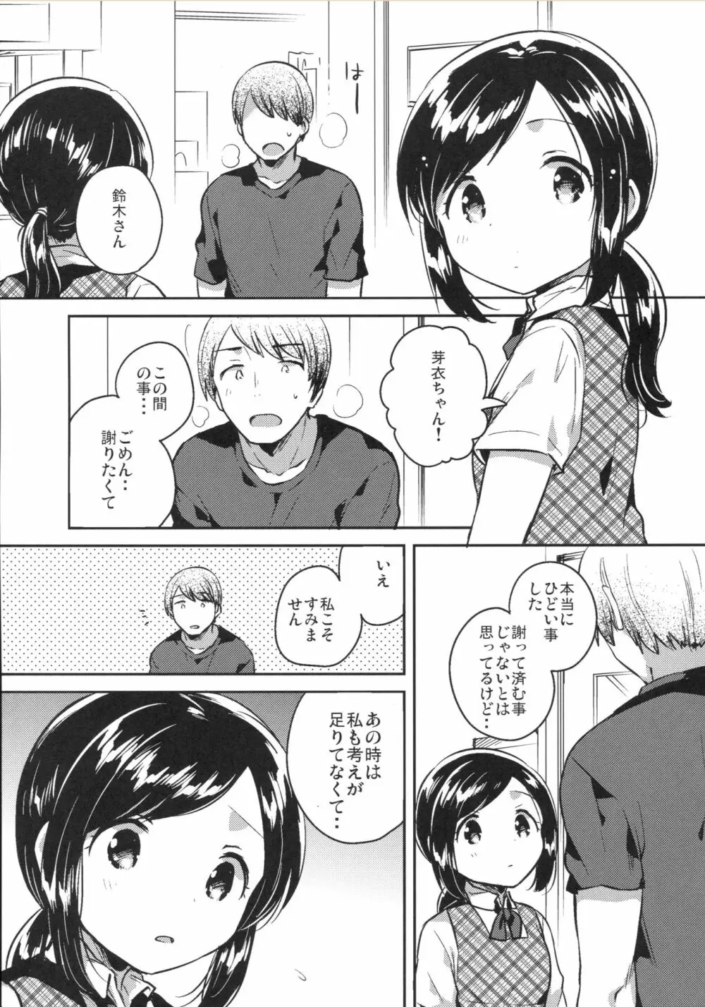 かけがえのあるわたしたち2 - page4