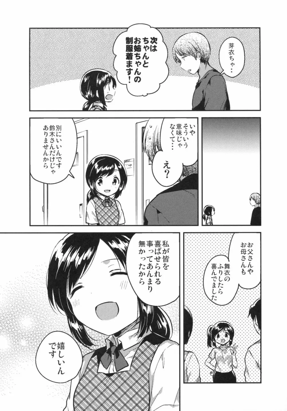 かけがえのあるわたしたち2 - page5