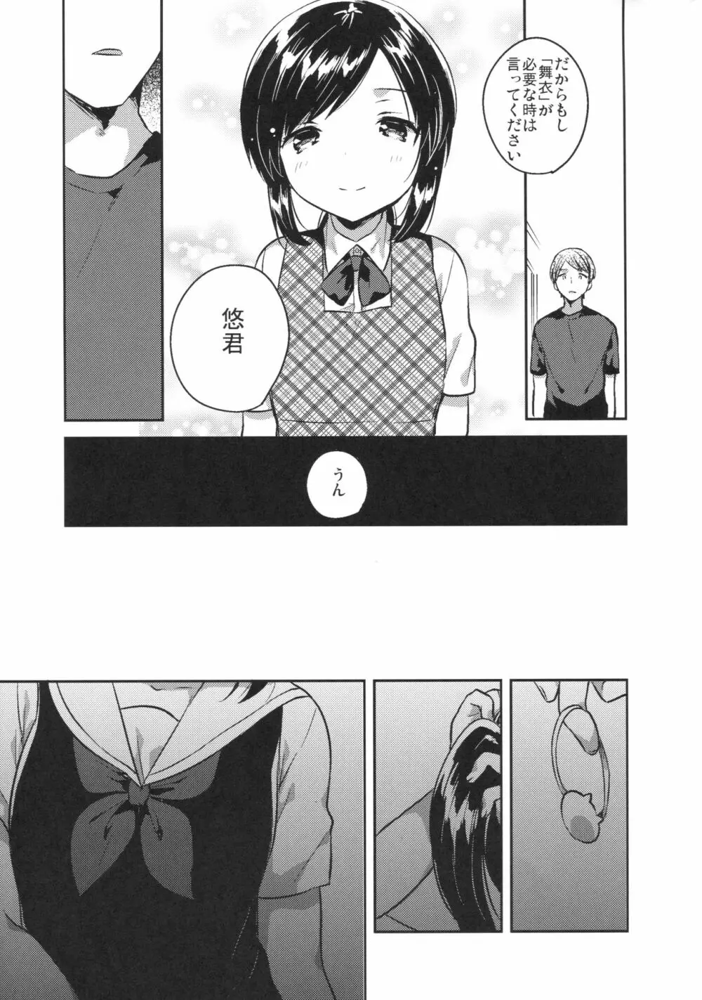 かけがえのあるわたしたち2 - page6