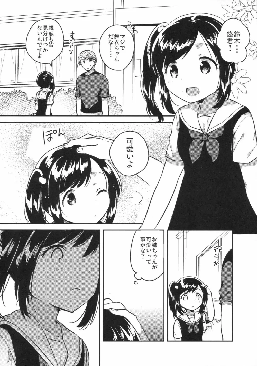 かけがえのあるわたしたち2 - page7