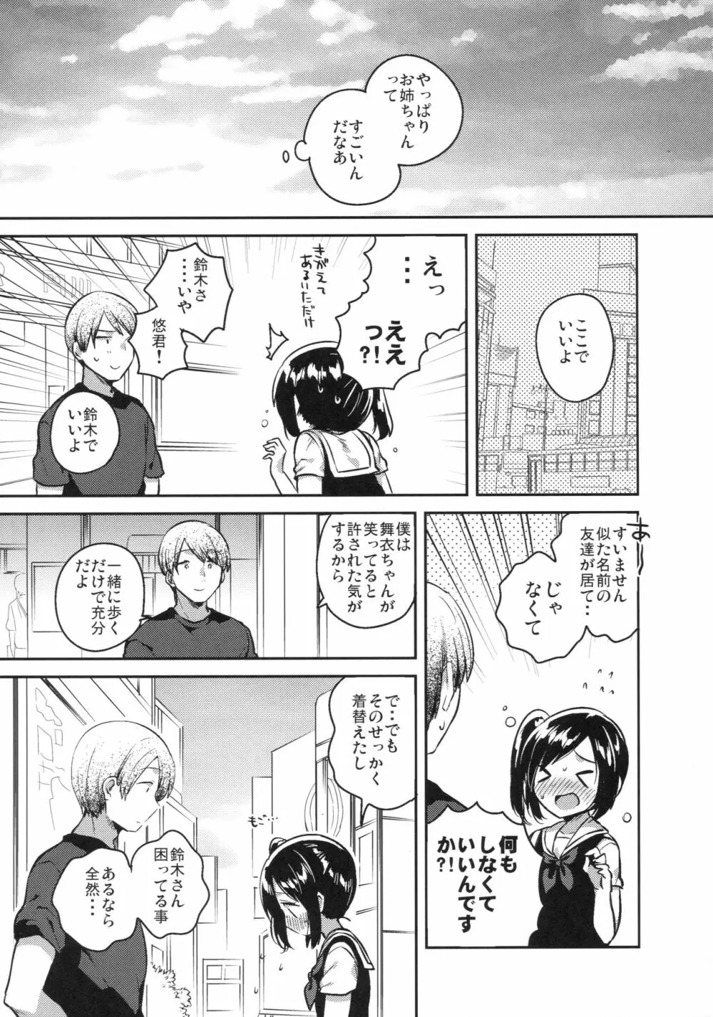 かけがえのあるわたしたち2 - page8