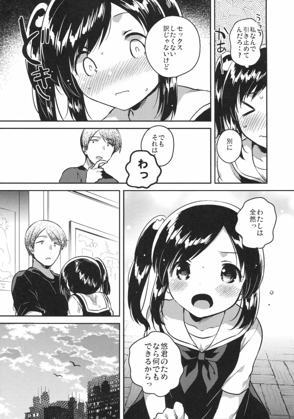 かけがえのあるわたしたち2 - page9