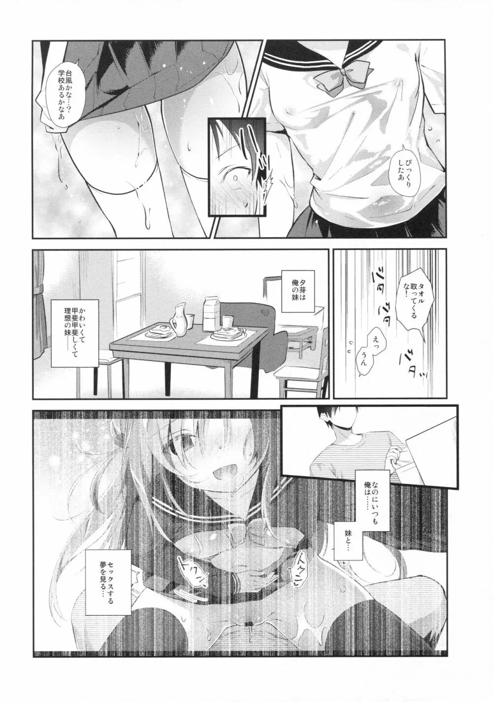 理想の妹5 - page5