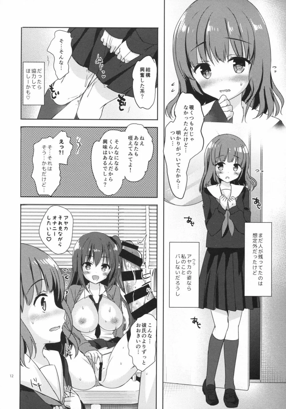 優等生 綾香のウラオモテ 4 - page11