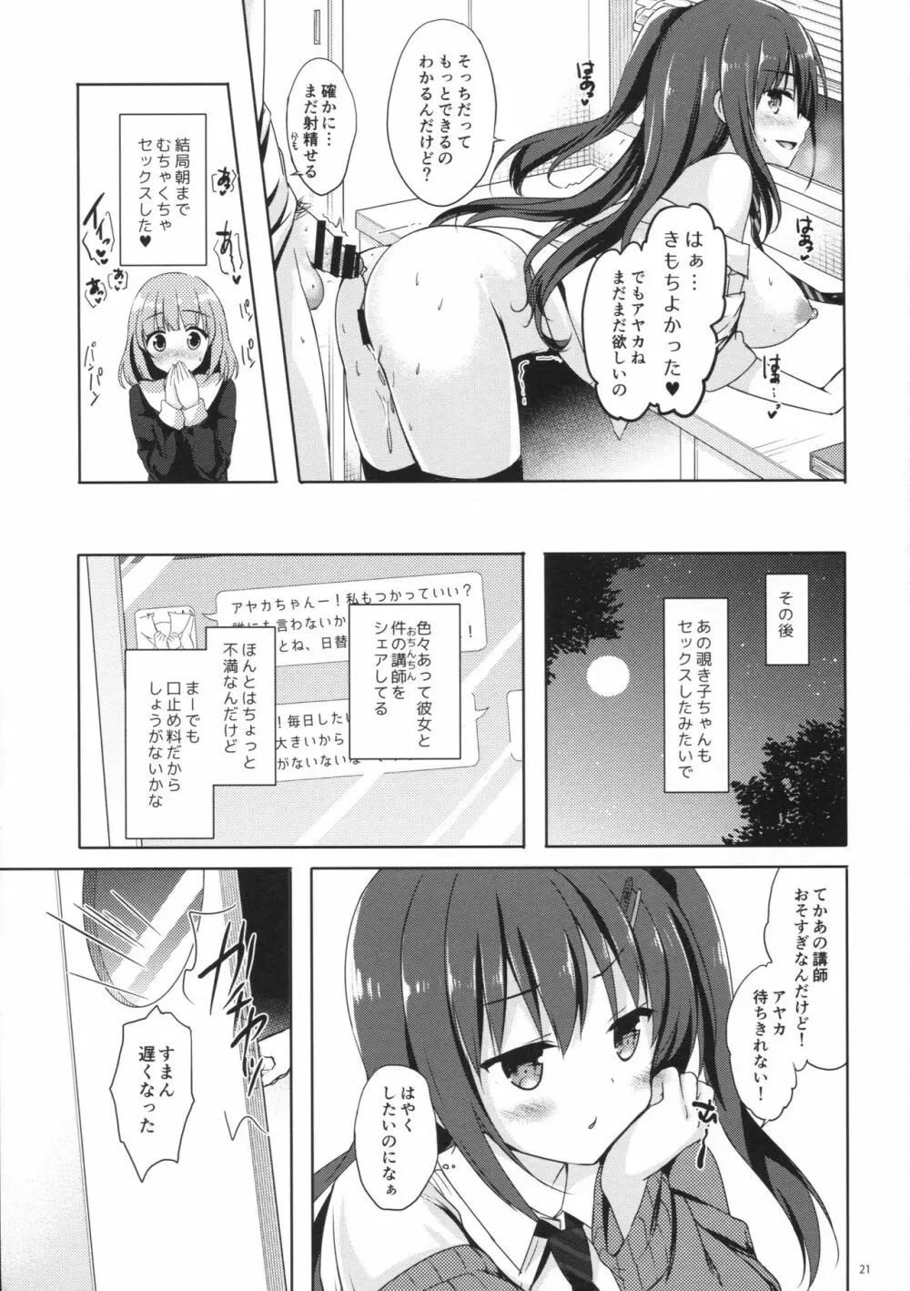 優等生 綾香のウラオモテ 4 - page20