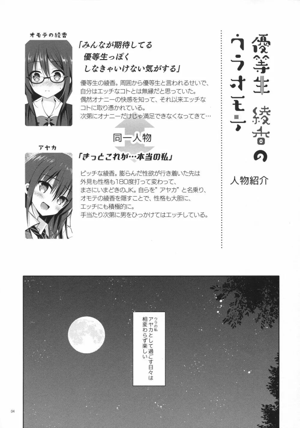 優等生 綾香のウラオモテ 4 - page3