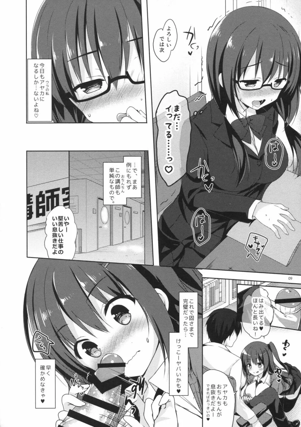 優等生 綾香のウラオモテ 4 - page8