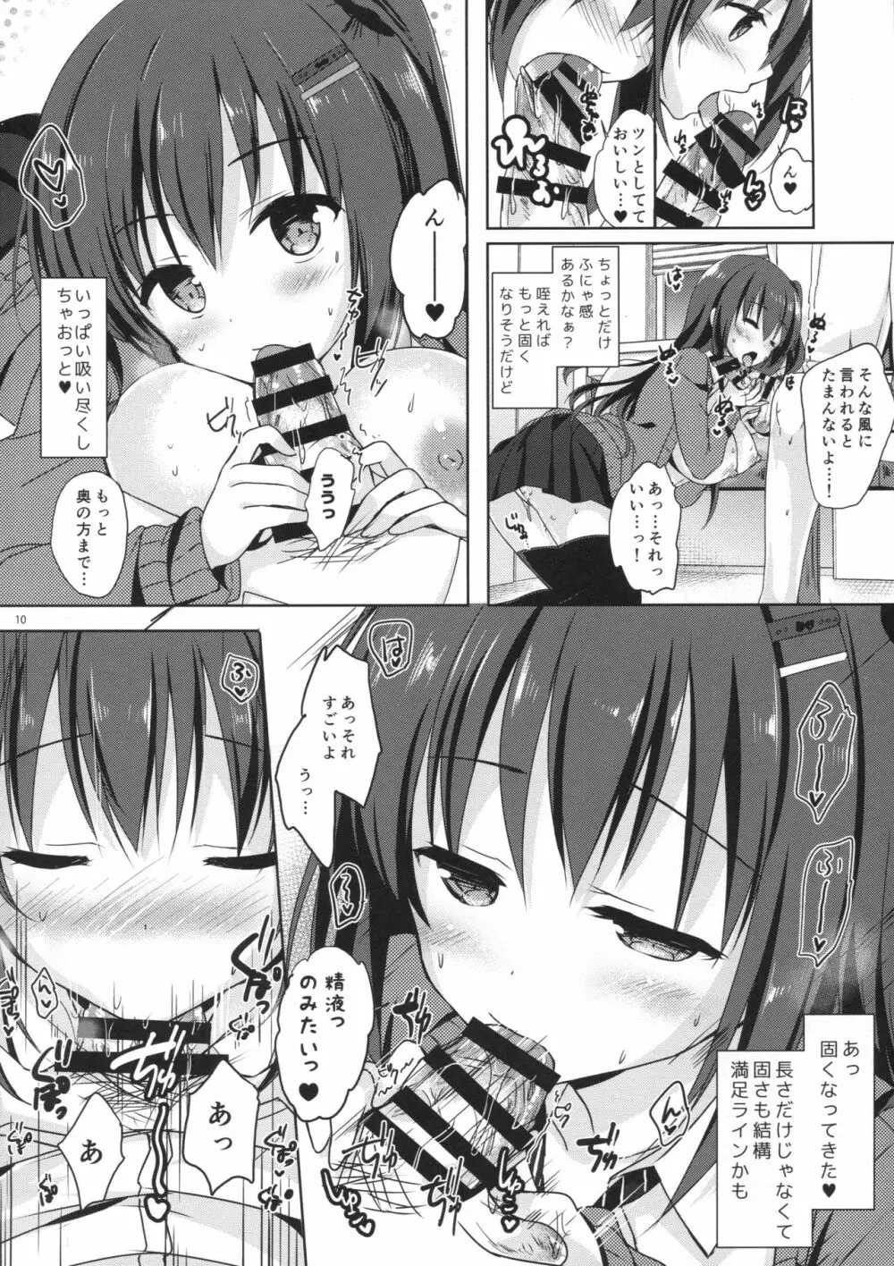 優等生 綾香のウラオモテ 4 - page9