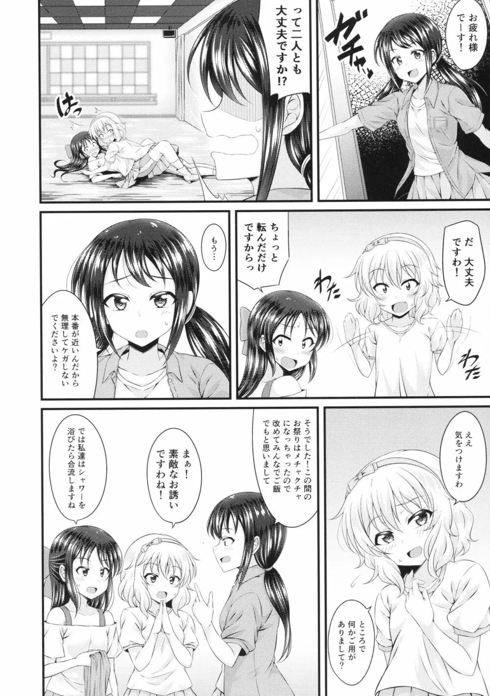 水の中のつぼみ - page5