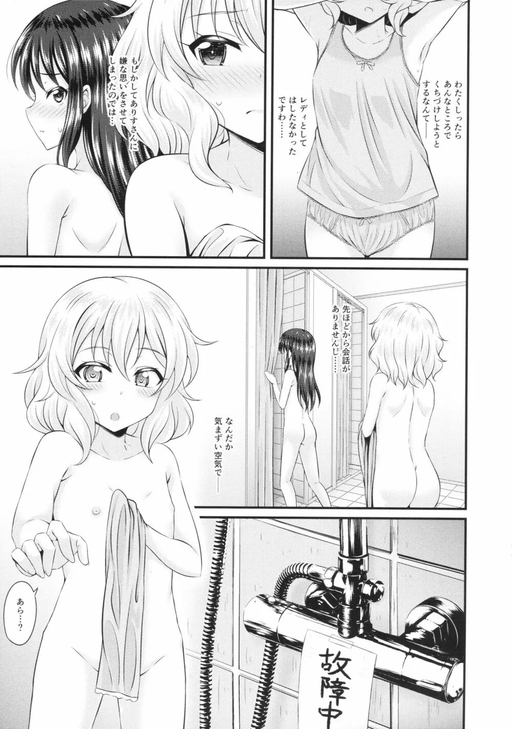 水の中のつぼみ - page6