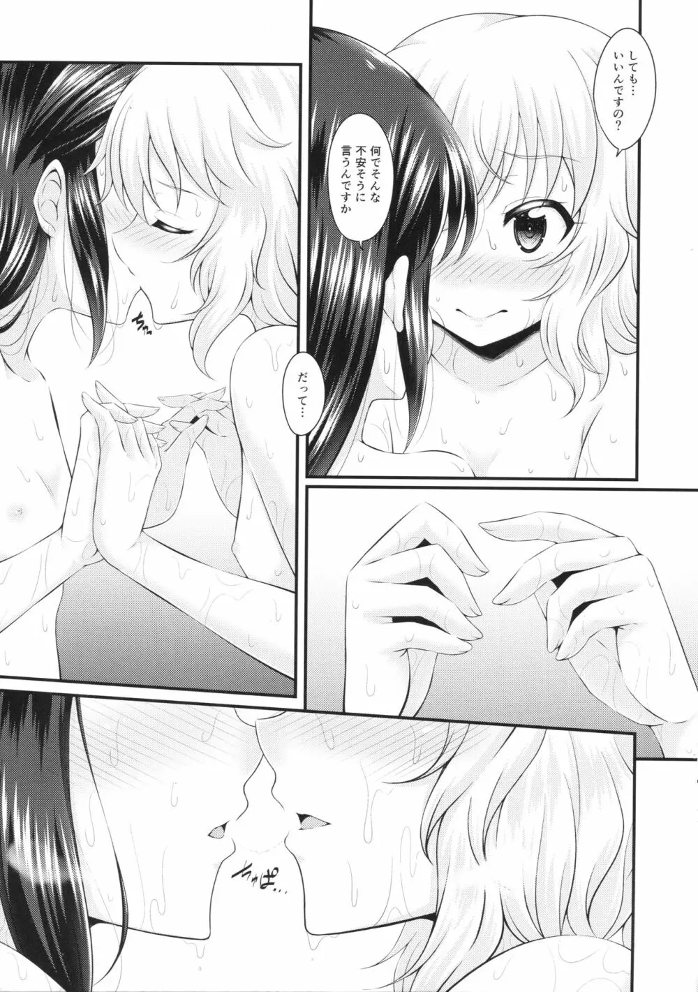 水の中のつぼみ - page8